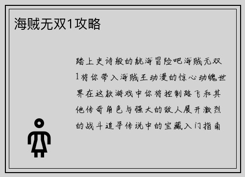 海贼无双1攻略