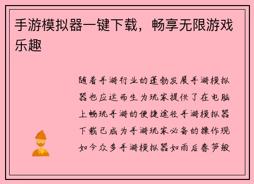 手游模拟器一键下载，畅享无限游戏乐趣